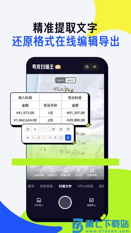 夸克扫描王app v7.13.5.870 安卓官方版 3