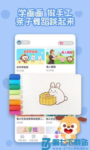 多多快乐童年(原多多早教)