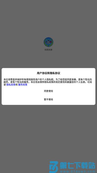 科筑到家手机版使用方法