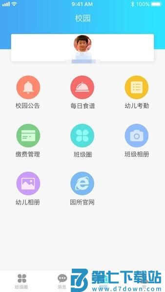 园宝通家长版app