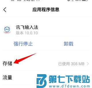 讯飞输入法教程