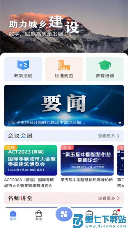 首筑最新版本 v2.1.33 安卓版 0