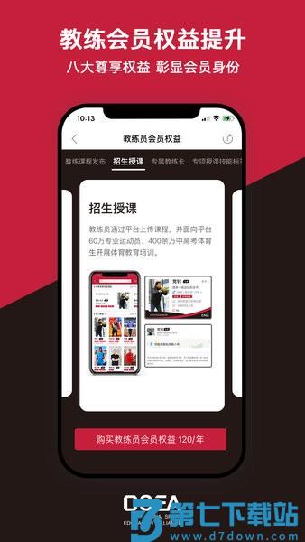 体教联盟最新版