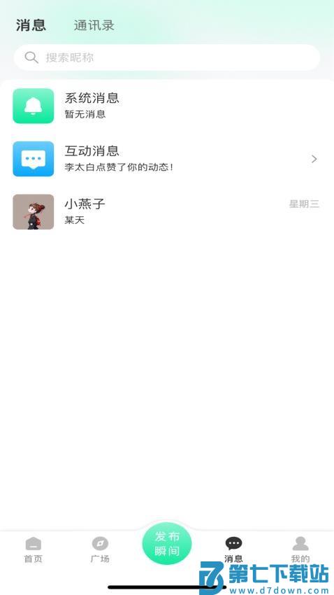 追心交友免费版v1.2.1.2 4