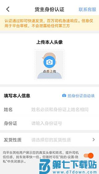 货车帮货主app怎么注册教程