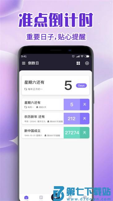 倒计时Days app v1.3.1 安卓版 0