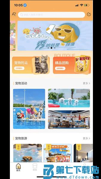 爱宠帮宠物托运软件