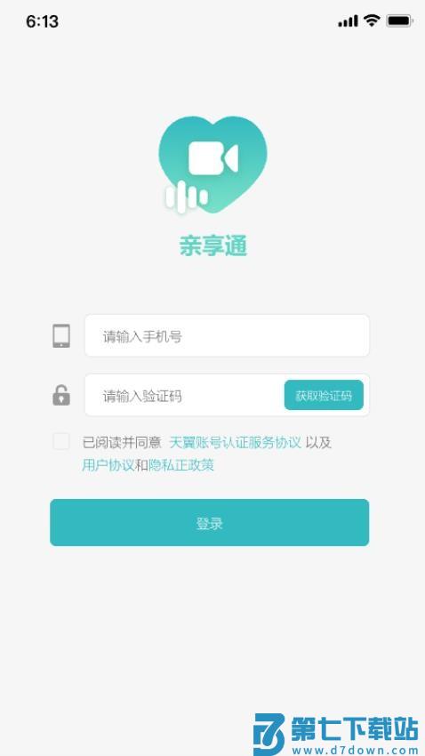 亲享通官方版v2.0.0 5