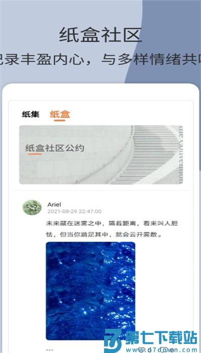 团纸日记app v3.4.7 安卓版 0
