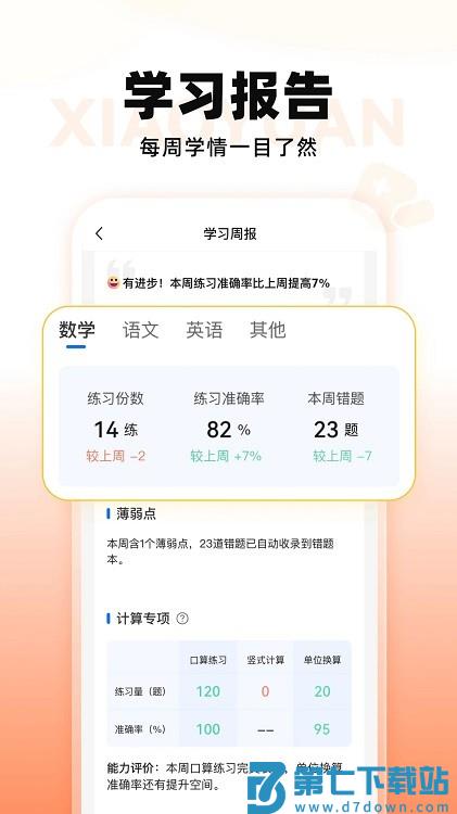 小猿智能设备家长端 v1.11.0 安卓版 0