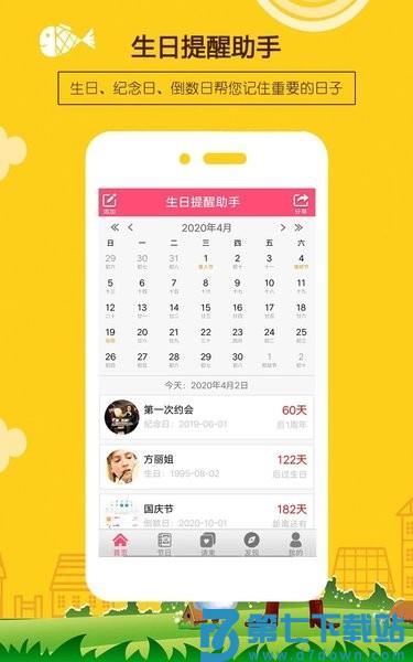 生日提醒助手手机版v3.6 2