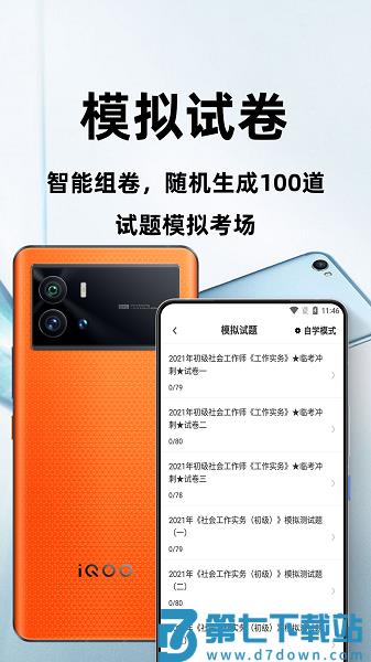 社会工作者百分题库安卓免费版v2.3.0 2