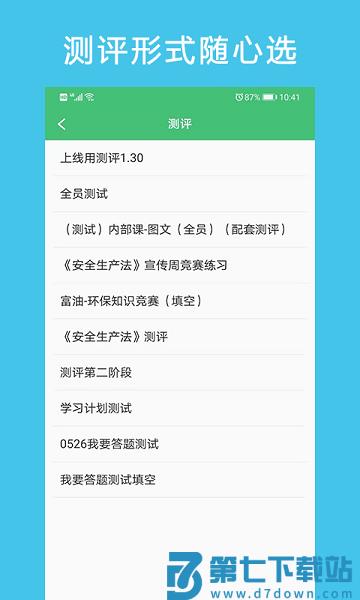hse365在线教育平台app v3.2.12 安卓官方版 0