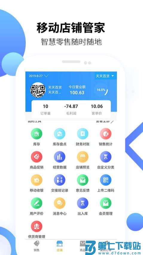 百货商家端免费版v4.4.083 3