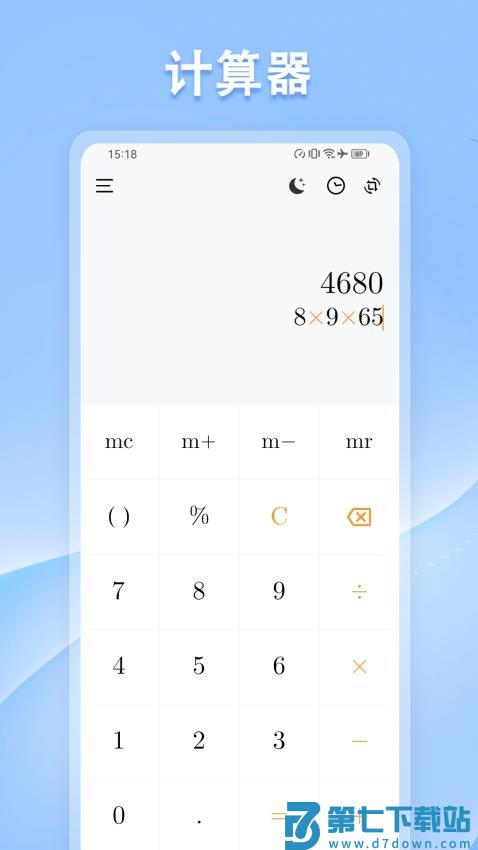计算器标准与科学手机版v4.5.0 4
