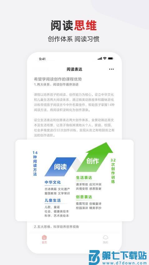希望学素养官网版v9.58.12 1