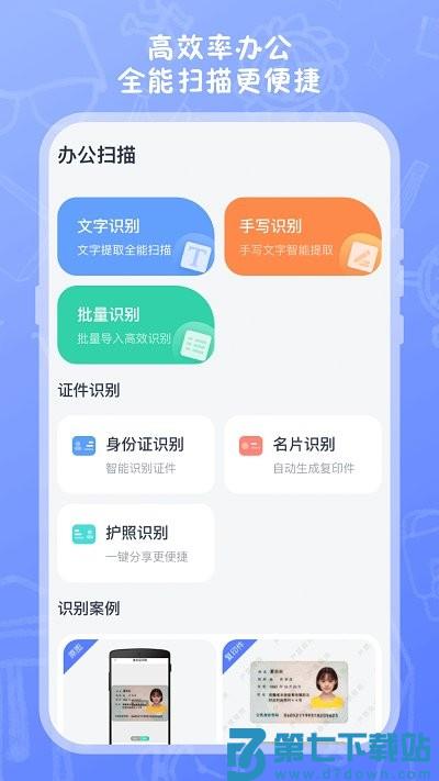 试卷扫描高清打印app(更名试卷扫描) v4.0.1 安卓版 1