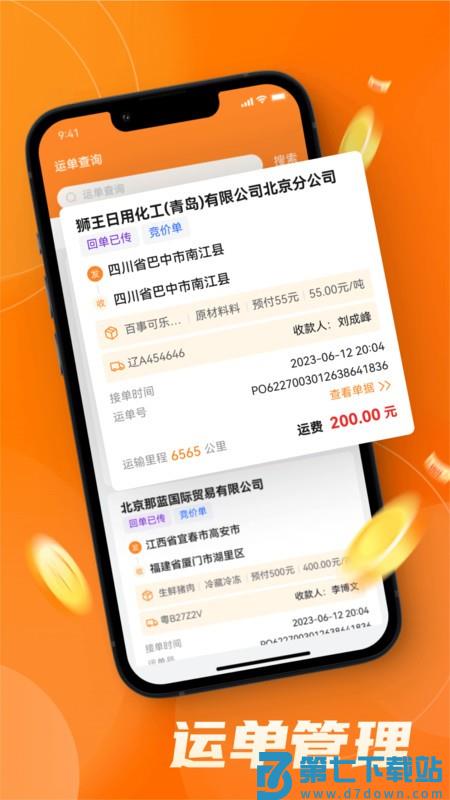 中宝智运司机端 v3.1.75 安卓版 4