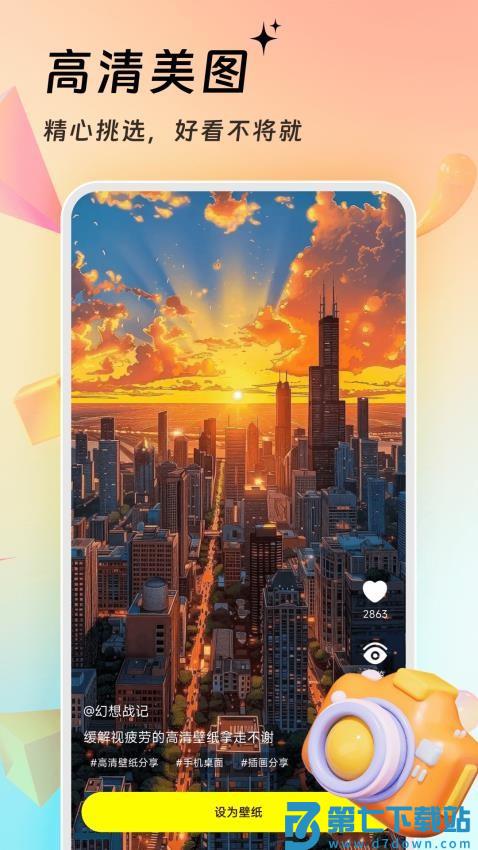 万能壁纸免费版v4.2.6 3
