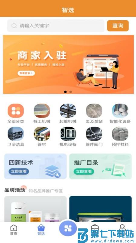 首筑最新版本 v2.1.33 安卓版 1