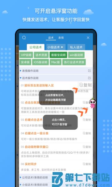 客服宝聊天助手appv4.0.9 3