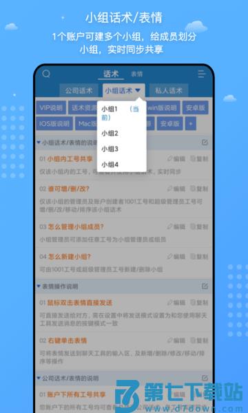 客服宝聊天助手appv4.0.9 1
