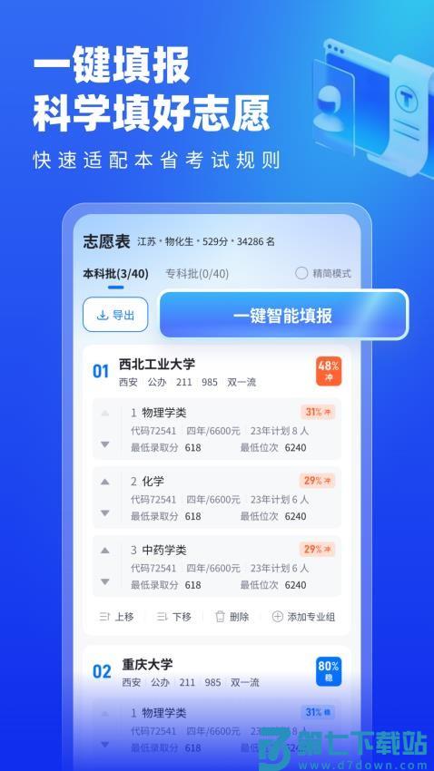 高考志愿填报专家客户端v5.2.4 4