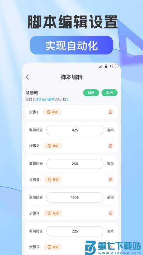 自动连点器Xcon手机版v2.5.260 2