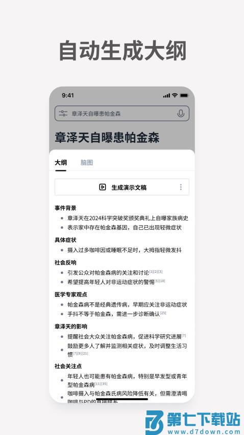 秘塔AI搜索app免费版v1.9.7 4