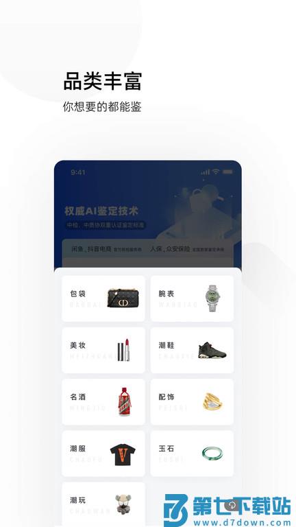 图灵鉴定官方版 v2.05.25 安卓版 1