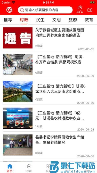 明溪在线app v2.37.8 安卓版 1