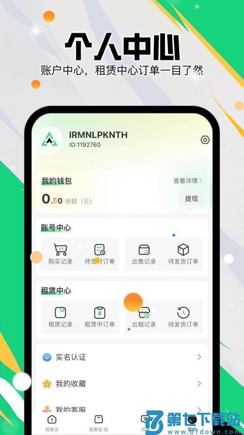 准星代售手机版v1.0.0 2