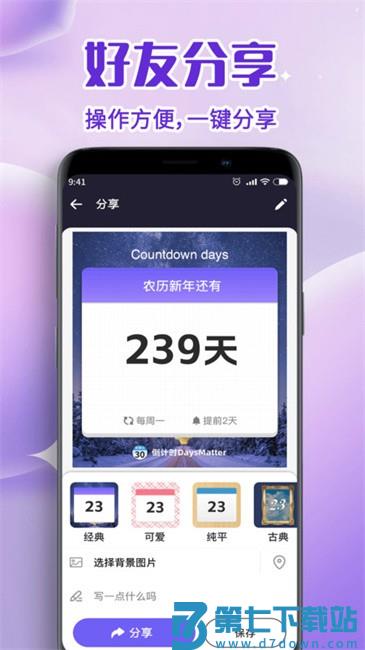 倒计时Days app v1.3.1 安卓版 1