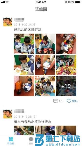 园宝通家长版appv2.8.0 3