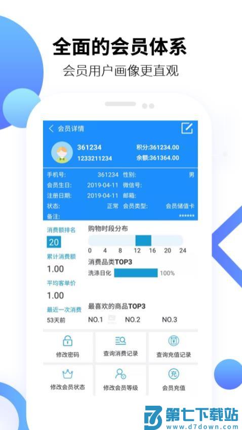 百货商家端免费版v4.4.083 1