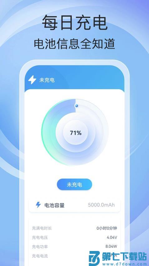 万能充电最新版