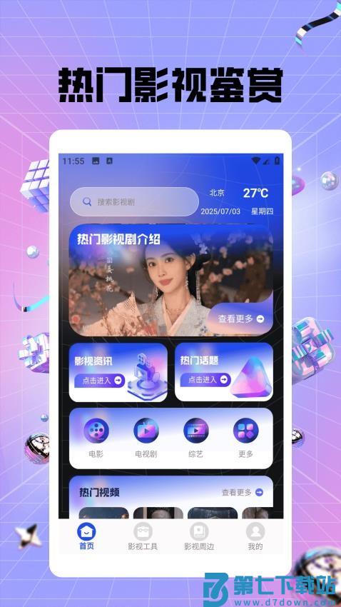 蜜语免费播放器手机版