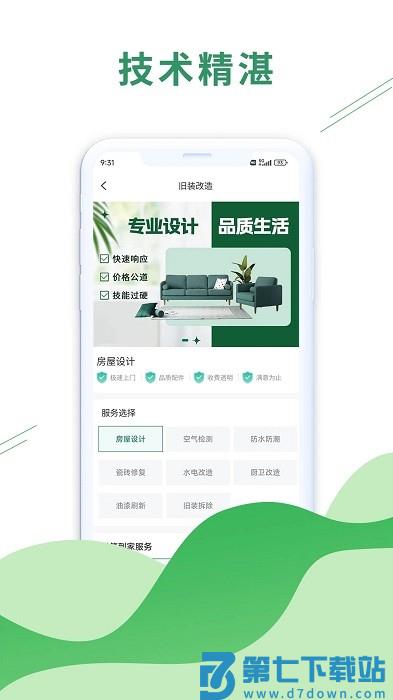科筑到家app v3.3.72 安卓最新版 1