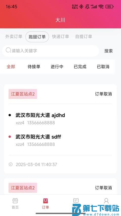 大川app官网版v1.0.1 3