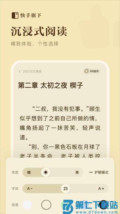 快手免费小说app v1.21.0.100 安卓版 2