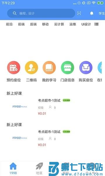 1998课堂软件v3.3.8 2