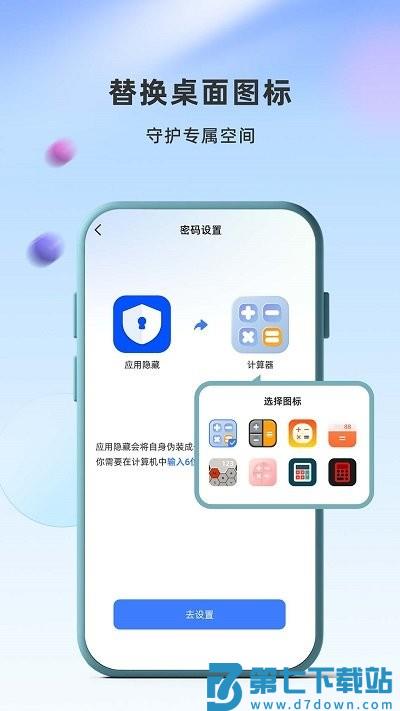 应用隐藏卫士免费版 应用隐藏卫士下载安装最新版本