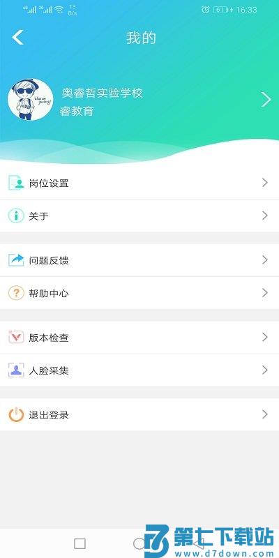 睿教育教师版(改名睿教云教师版) v501 安卓最新版 1