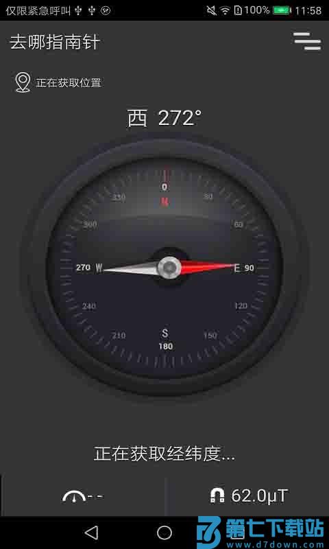 指南针即刻版app v1.4.9 安卓版 2