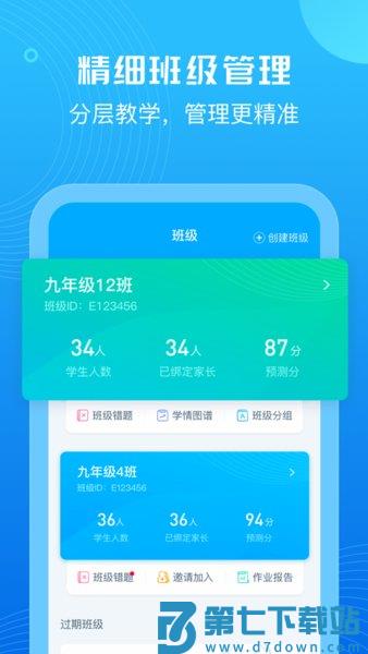 E听说中学教师端