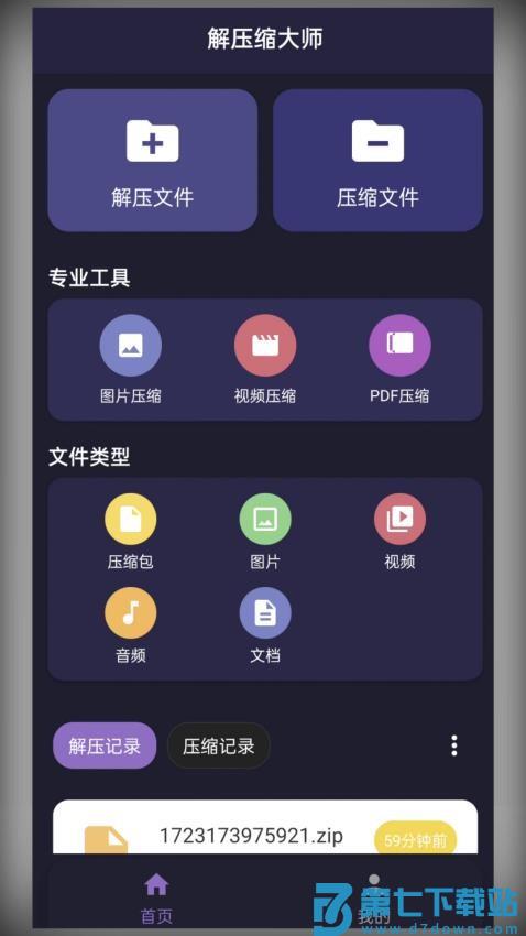 解压缩包专家最新版