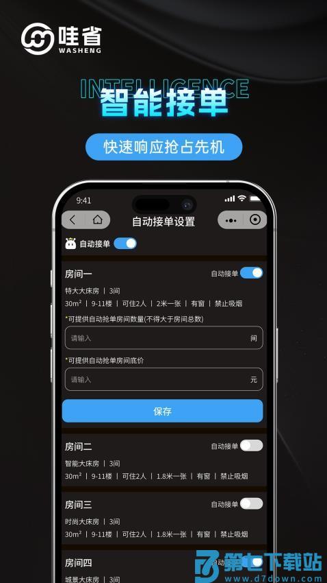 哇省订房商家版软件v1.0.6 3