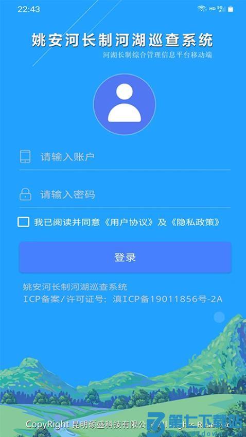 姚安河长制官方版