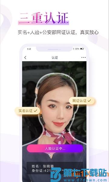 珍爱网app官方版v9.4.3 1
