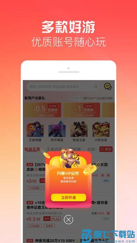 有号玩appv1.3.4 1